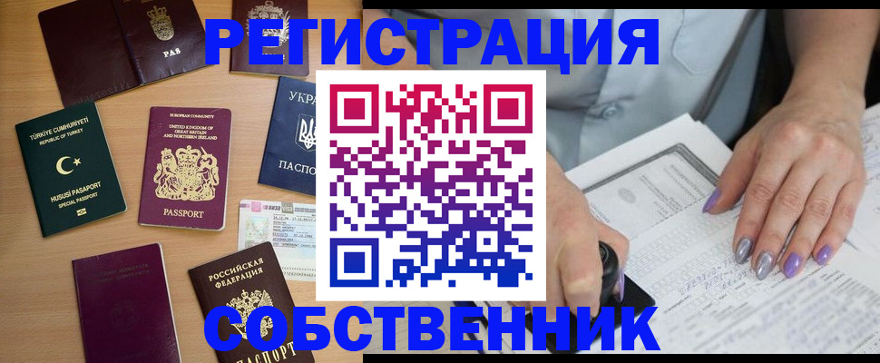 временная прописка в Ворсме